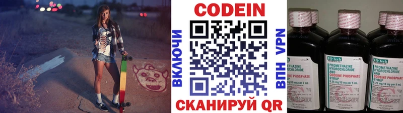 Codein напиток Lean (лин)  сколько стоит  Выборг 